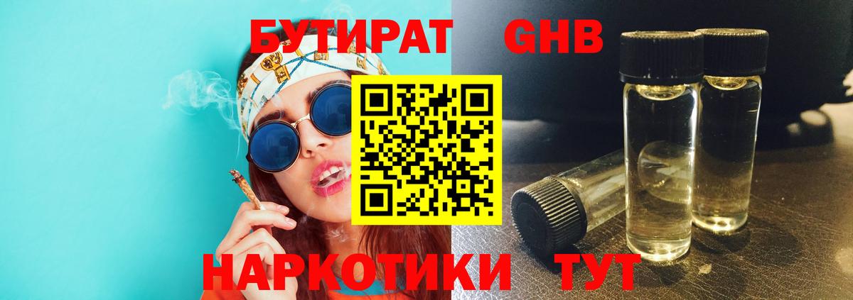 Бутират 99% Дмитров