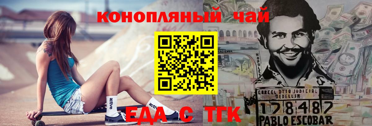 Еда ТГК марихуана Дмитров