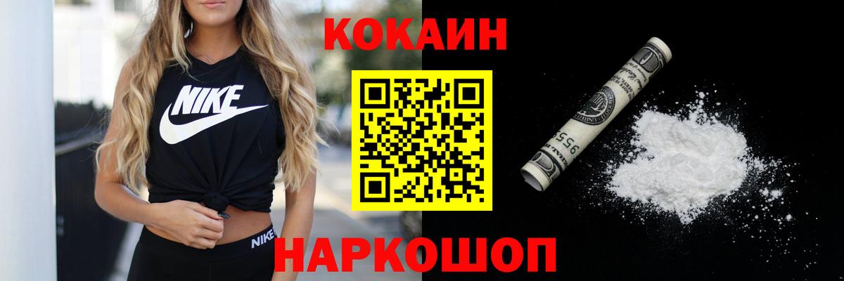 Кокаин 97% Дмитров