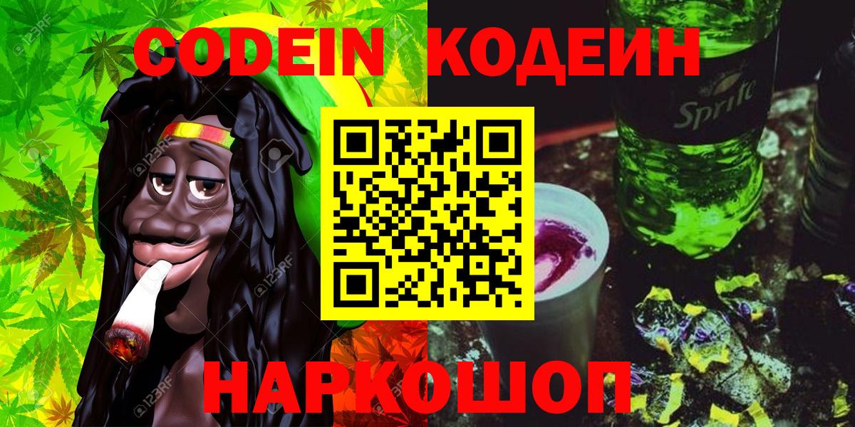 Кодеин напиток Lean (лин)  сколько стоит  Дмитров  Вход с VPN  Codein Purple Drank 