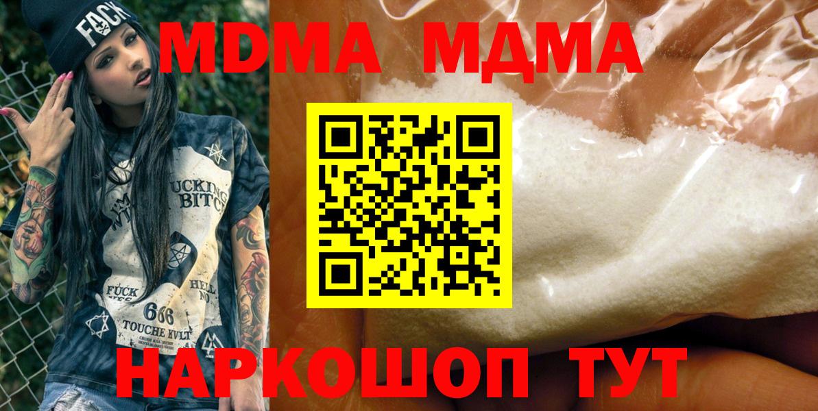 МДМА кристаллы  МДМА молли  MDMA  Вход с VPN  Дмитров 