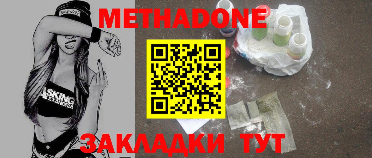   зеркало  Метадон кристалл  Дмитров  Вход с VPN  МЕТАДОН methadone 